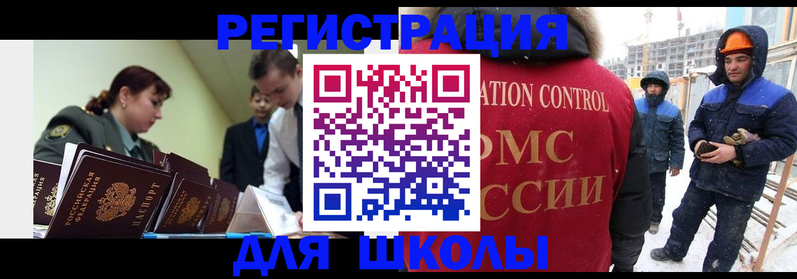 миграционный учет в Соль-Илецке